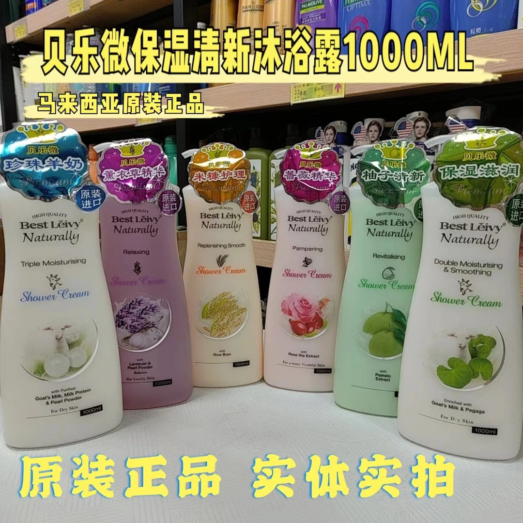 贝乐微香水珍珠薰衣草大容量家庭保湿水润沐浴露持久留香