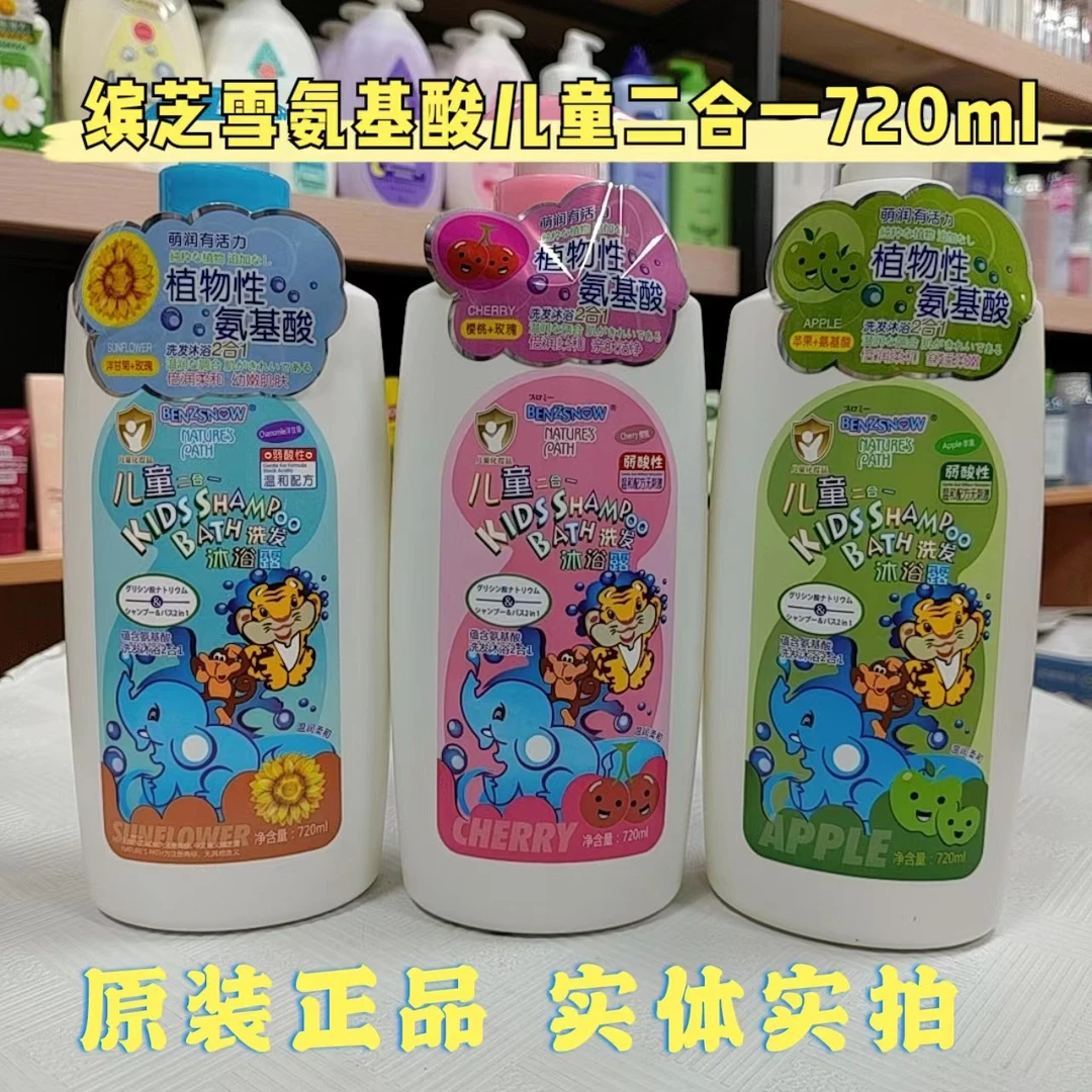 缤芝雪儿童二合一洗发沐浴露婴幼儿童植物氨基酸无刺激弱酸性温和