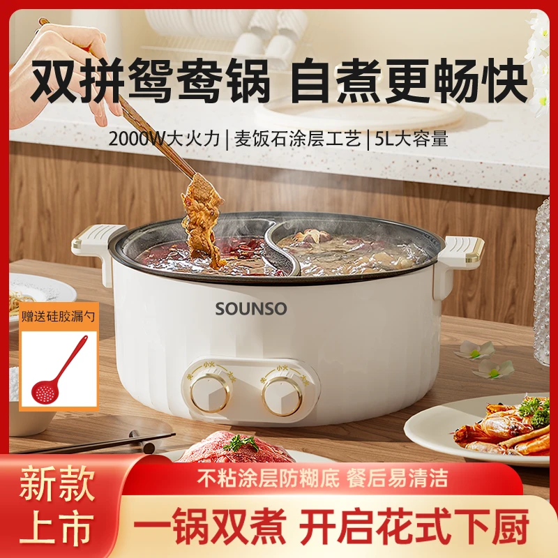【维维专属】SOUNSO多功能电煮锅升级大容量大火力鸳鸯锅火锅神器5L