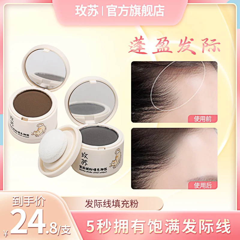 【C魅甄选】玫苏发际线粉填充修饰额头