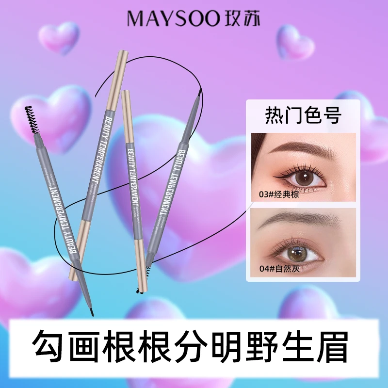 【可乐专属】玫苏细眉笔防水防汗新手学生勾画根根分明不晕染野生眉