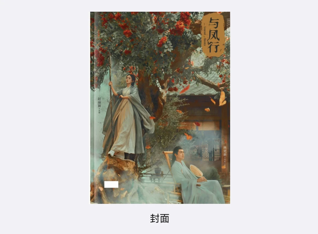 与凤行写真集 双人/各人