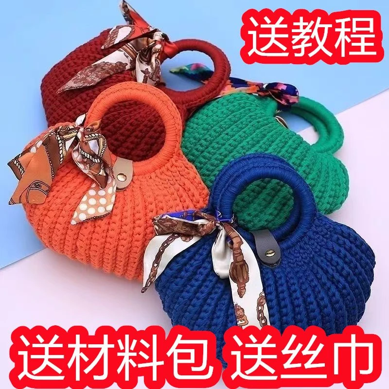 【不是成品】布条线贝壳包手提包送闺蜜妈妈礼物手工diy编织材料包