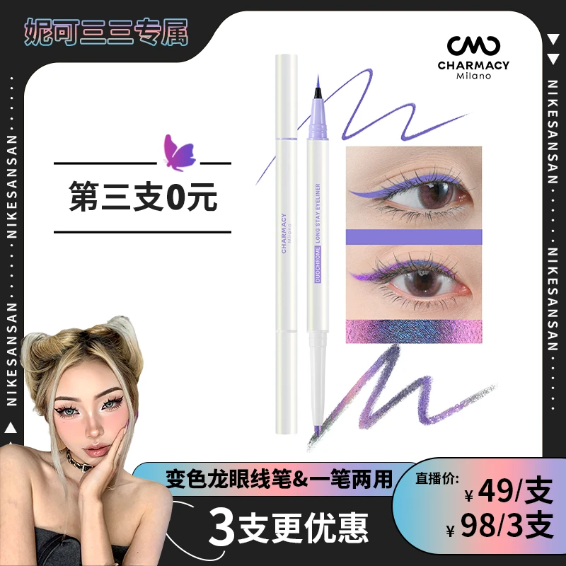 CHARMACY乔魅 新手变色龙系列双头眼线笔不脱色防水防汗眼线胶笔