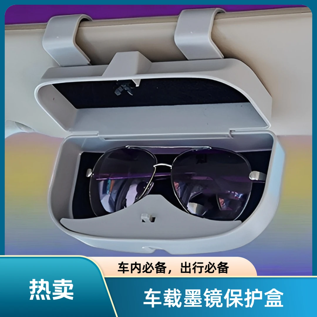 收纳夹汽车内用眼镜盒拉共绿池车载太阳眼镜盒遮阳板墨镜防刮置放