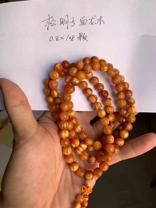 0.8×108颗手串东北松明子松香味