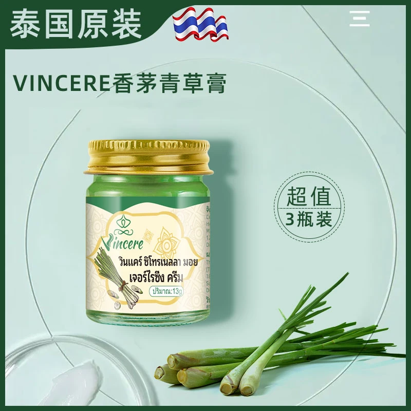 泰国VINCERE香茅润肤膏护理按摩膏植物止痒提神清凉青草膏瓶装13g