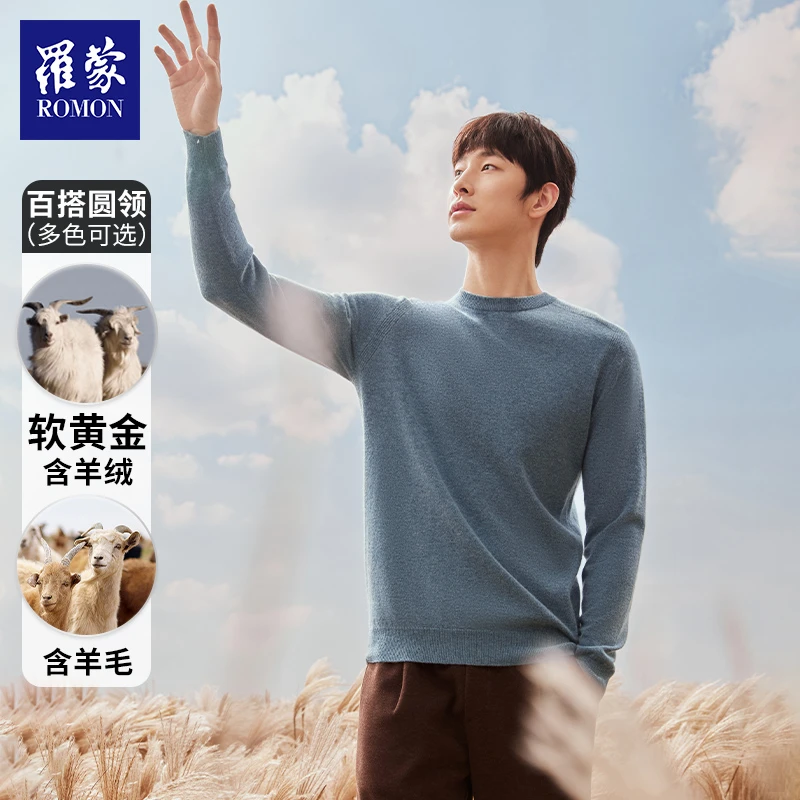 【星光村小飞】罗蒙男士羊绒衫秋冬新款商务休闲百搭圆领衫MS416351