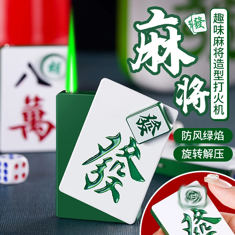 网红款高颜值发财创意防风个性潮流炫酷解压旋转麻将打火机绿火焰