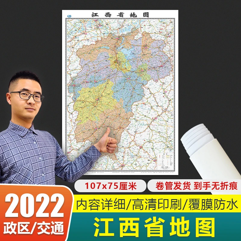 江西省地图墙贴分省107x75cm交通高清覆膜防水办公家用分省图