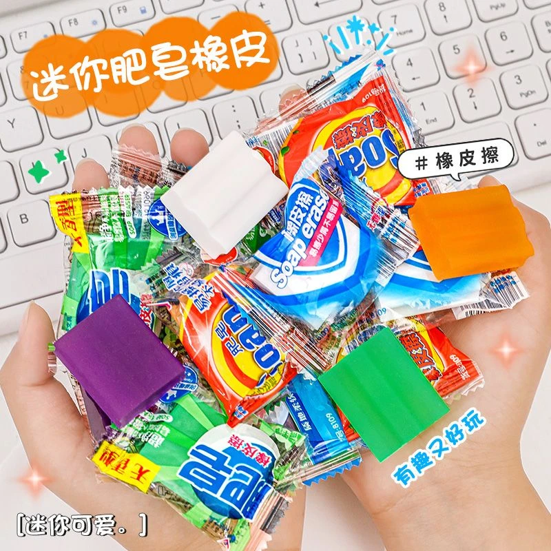 创意仿真卡通香皂橡皮擦儿童学生用可爱擦的净无痕铅笔擦文化用品