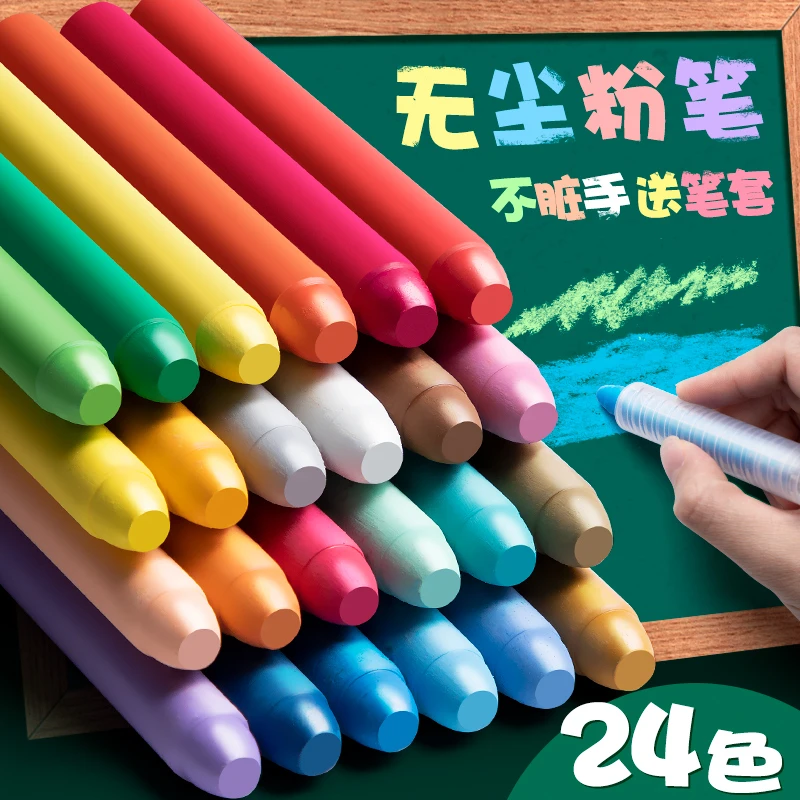无尘粉笔彩色粉笔无毒无粉尘水溶性白色字神器黑板报家用彩色湿擦