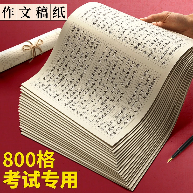 400字加厚作文纸小学生用手写高级感信笺纸大学语文写作练习纸本