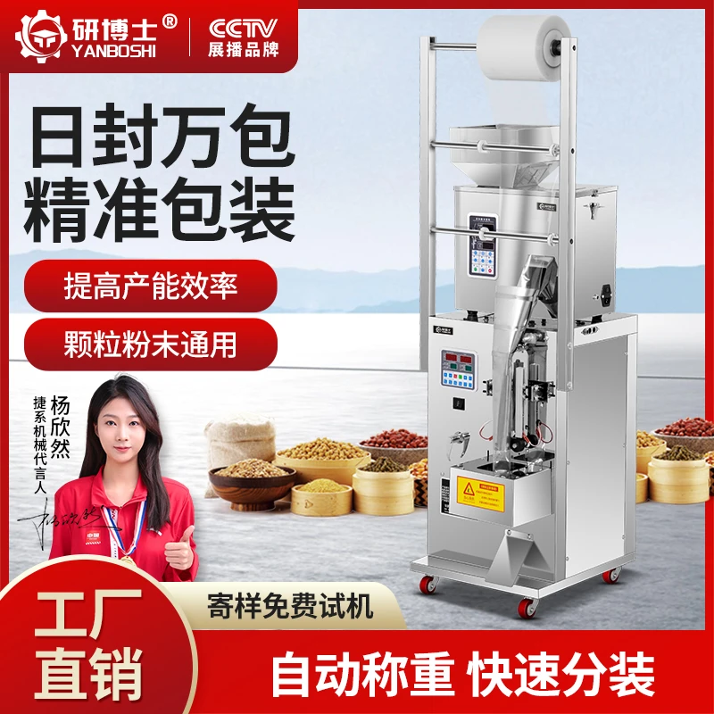 研博士包装机分装大容量全自动狗粮颗粒茶叶配件调料灌装机粉末
