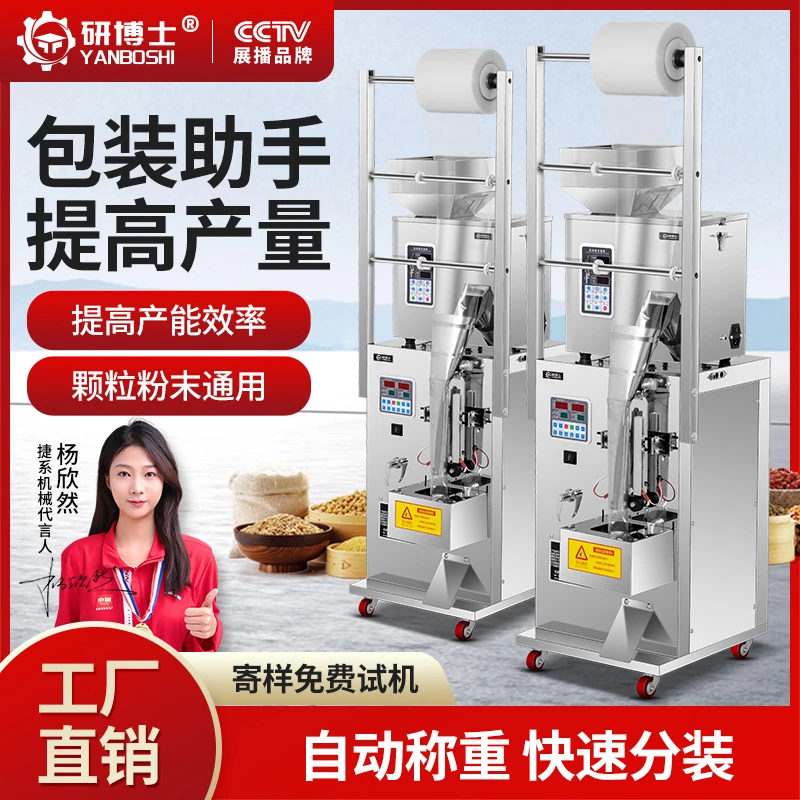 研博士包装机分装全自动大米杂粮粉末封口机花生枸杞坚果灌装机