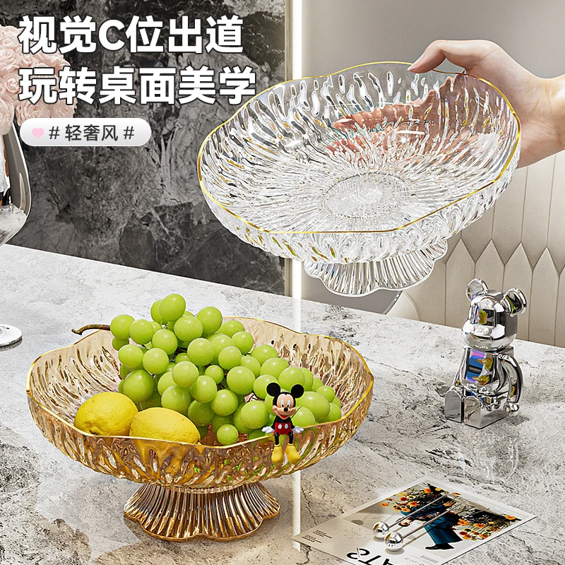 2024新款水果盘客厅家用轻奢高档沥水果盘高颜值零食盘糖果摆放盘