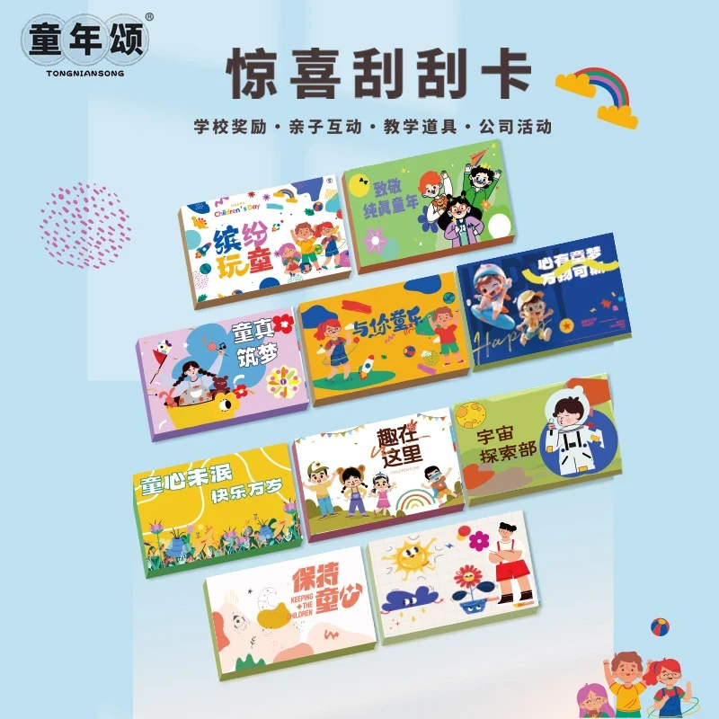 【惊喜刮刮卡】DIY益智趣味刮刮卡 校园亲子活动 朋友互动