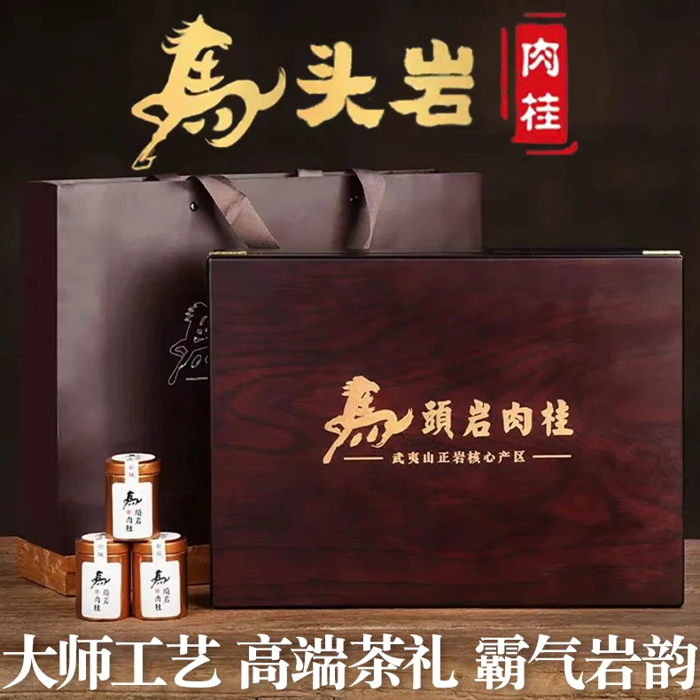 特级浓郁马头岩肉桂正岩大红袍茶叶乌龙茶罐装礼盒装木盒茶礼