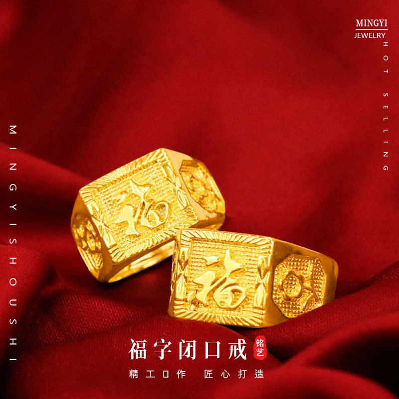 铜合金戒指 新款 男福字招财闭口戒指首饰金色项链手饰品