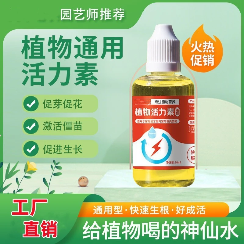 新疆包邮【到手3瓶】植物活力素促芽促花状根多肉阳台绿植盆栽通用