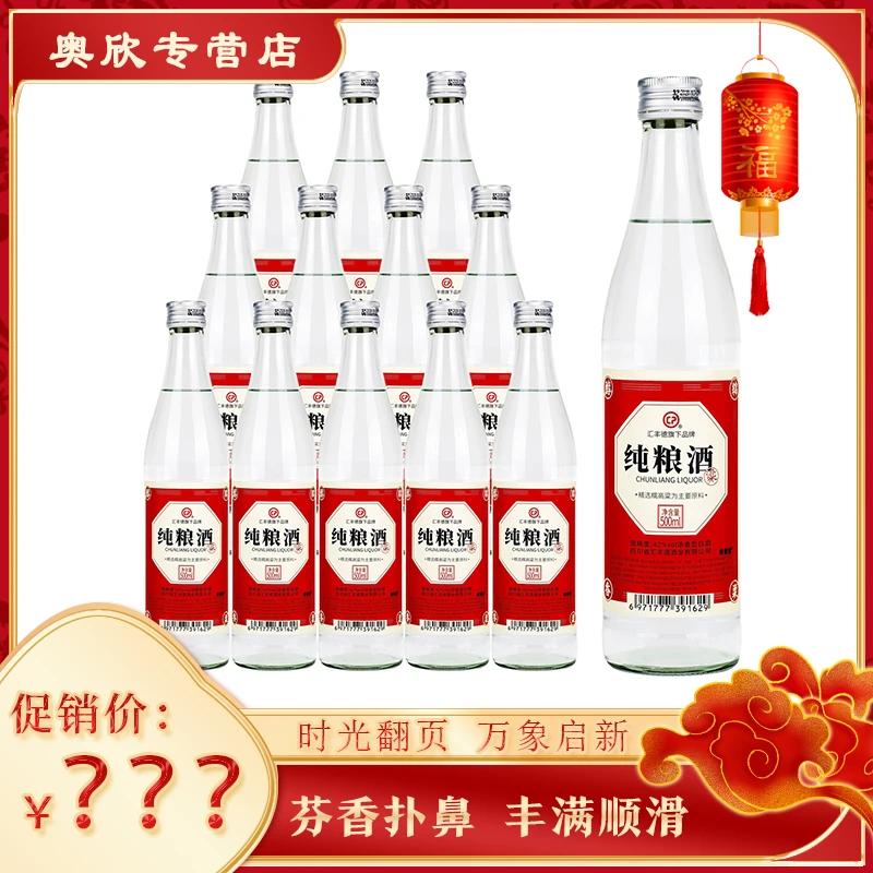 德豐匯42度汇丰德【酒水节】浓香型白酒42度500ml*12