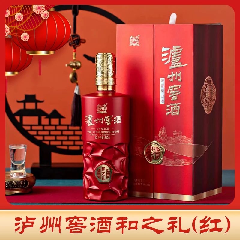 泸州窖酒和之礼(红)【年货节】浓香型白酒礼盒婚宴52度500ml