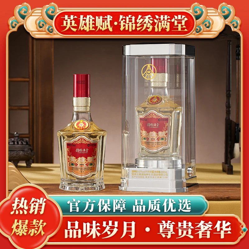 英雄賦 锦绣满堂送礼/// 透明亚克力包装500ml*2