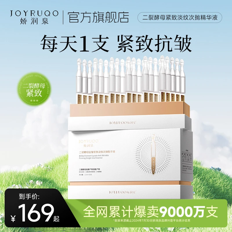 【二裂酵母抗初老】娇润泉抗皱淡纹紧致保湿补水精华液女士面部护肤