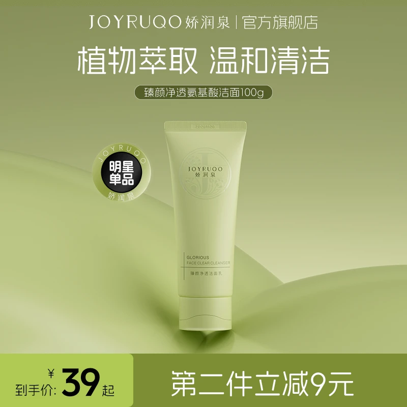 【男女通用】娇润泉保湿洗面奶臻颜净透清洁不刺激不紧绷敏感肌适用