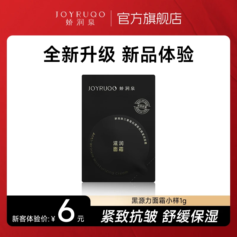 【试用装护肤品】娇润泉三重蛋白滋润面霜紧致抗皱保湿脸部护肤