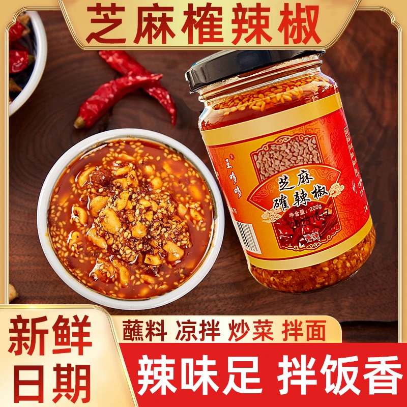 【好吃下饭】芝麻確辣椒蘸饺子蘸火锅烤肉拌面馒头辣椒酱下饭酱开胃