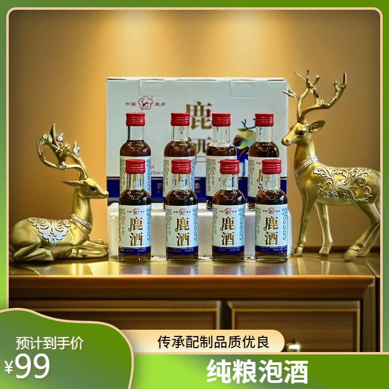 久鹿露酒52度125ml一箱8瓶白酒泡酒传承配制