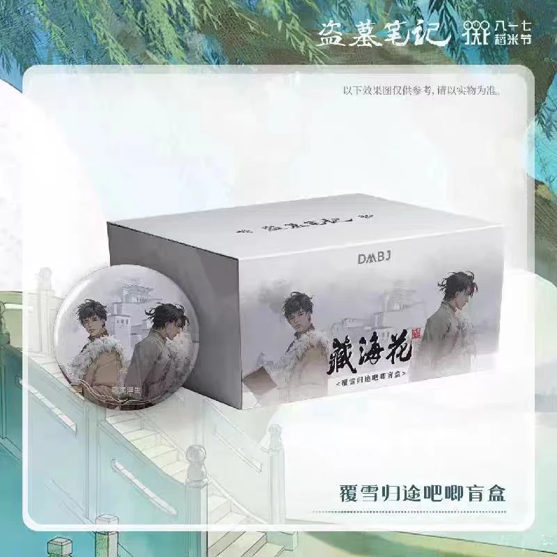 《盗墓笔记》覆雪归途吧唧盲盒盗墓笔记周边