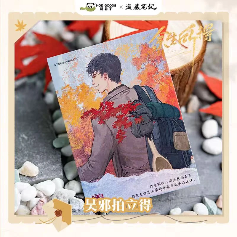 官方正版盗墓笔记【余生所得】系列张起灵吴邪周边拍立得徽章小卡