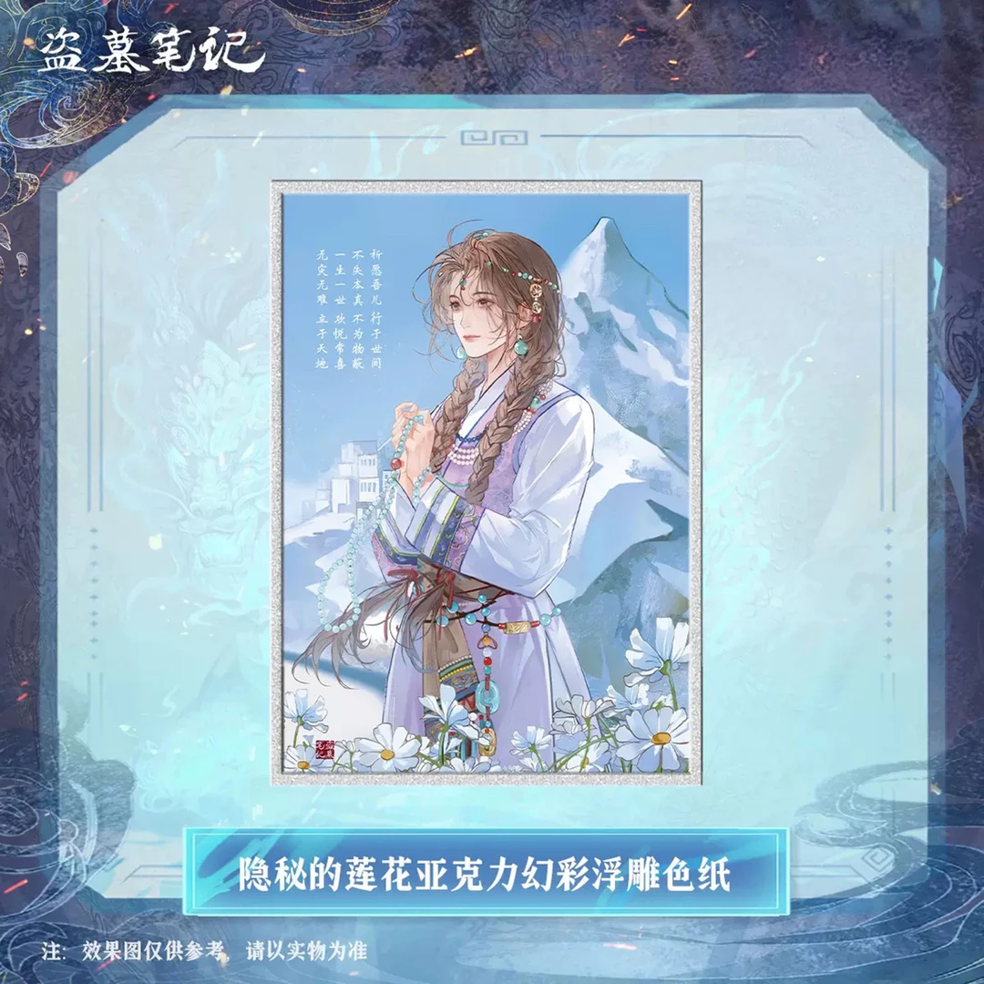 盗墓笔记隐秘的莲花系列张起灵生日周边幻彩拍立得