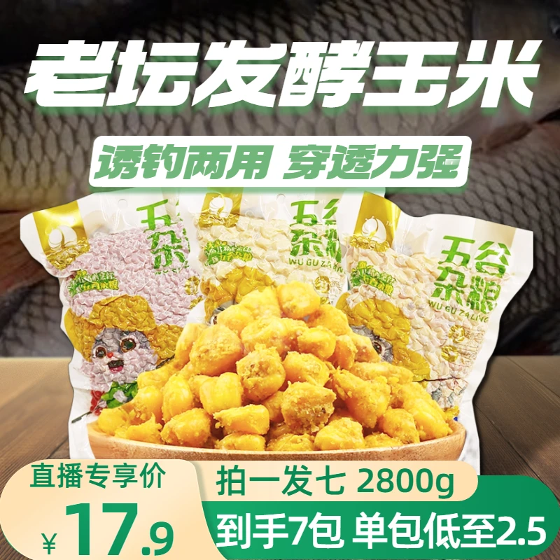 天蚕老坛发酵五谷杂粮垂钓多种玉米饵料老坛玉米鱼饵