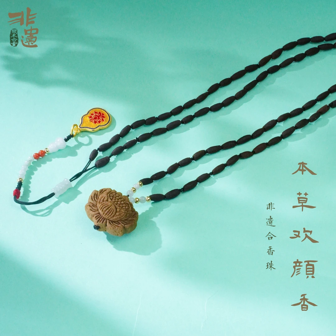 本草欢颜香珠 非遗手工 天然 健康 手串 传统手工艺