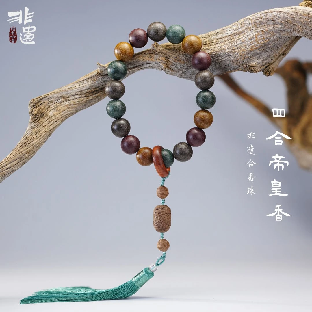 四合帝皇香合香珠 乾隆香方 非遗手工 天然 健康 故宫