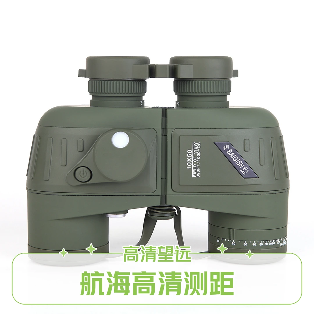 贝戈士baigish防水10x50带测距罗盘双筒望远镜航海军工高清望远镜