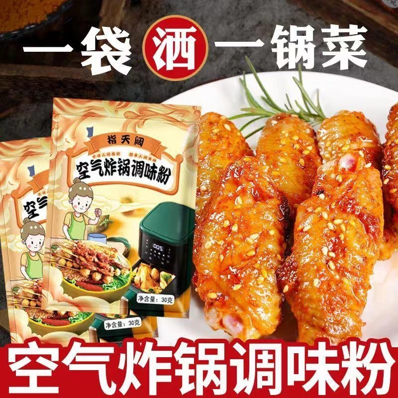 空气炸锅调味粉烧烤调料烤肉专用烤料孜然粉调料粉烤肉蘸撒料家用