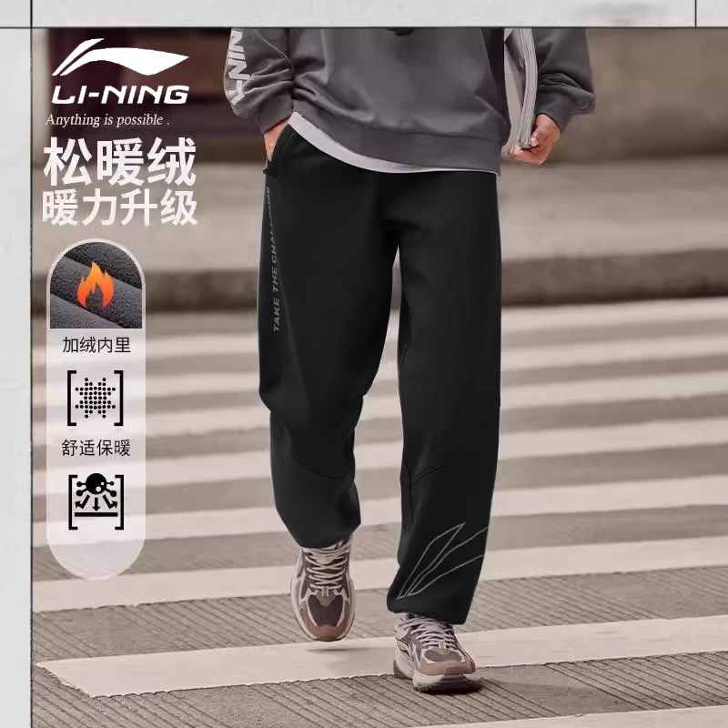 李宁运动裤男子冬季保暖宽松加绒裤男休闲百搭束脚舒适棉质长裤