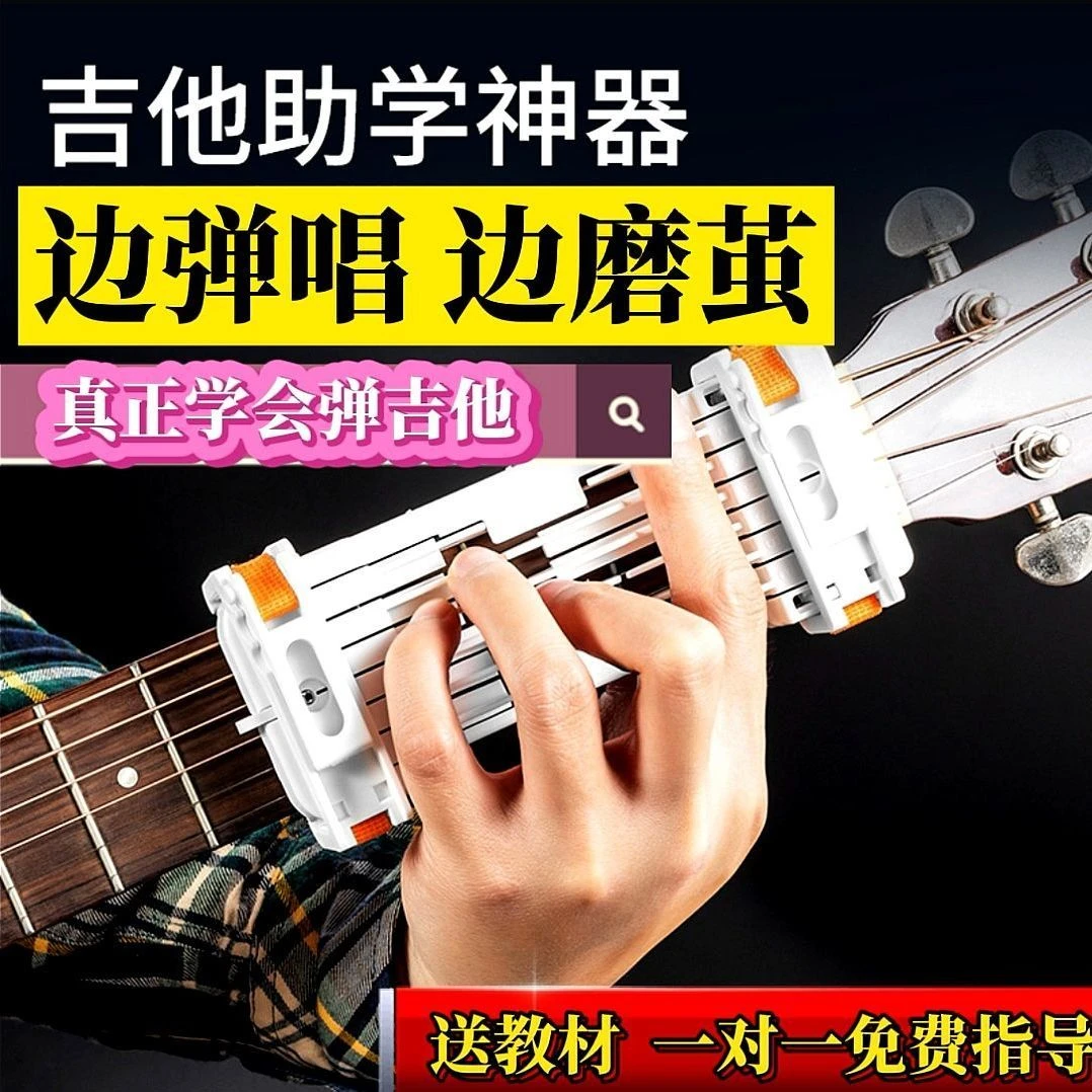懒人防痛吉他助学神器灵活和弦辅助按键爬格子指力初学吉他练习器