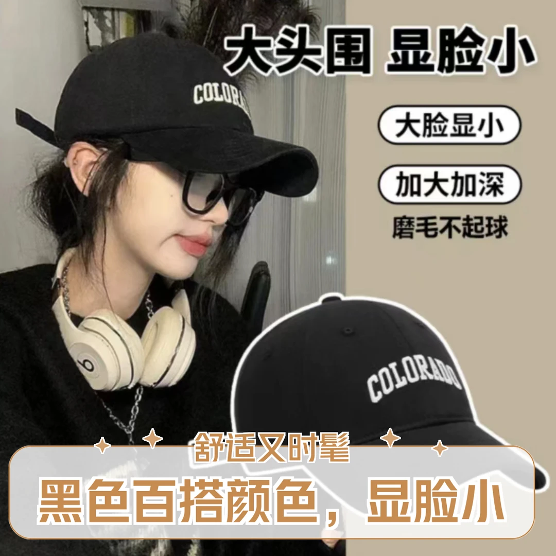 显脸小帽子高品质大头围加深顶棒球帽春夏显脸小网红鸭舌帽硬顶女