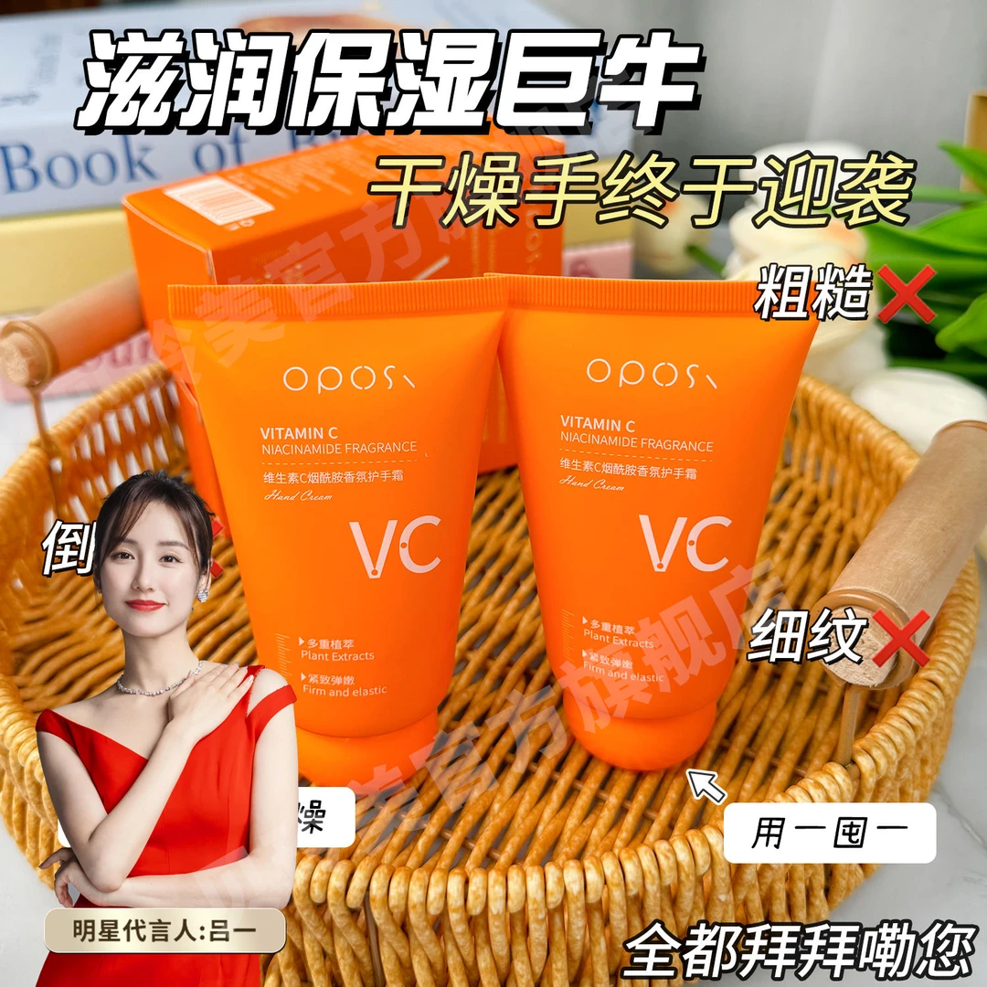 OPOSI维生素C烟酰胺香氛护手霜补水保湿滋润防干裂嫩手留香护手霜