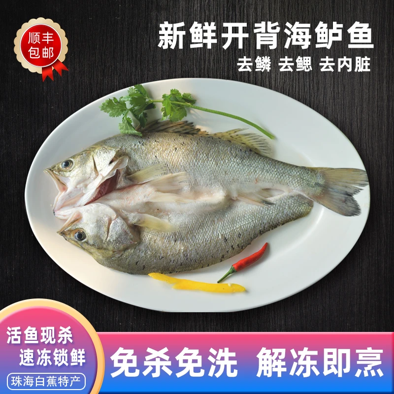 【450-500g/条，3条装】新鲜真空生态冷冻免处理海鲈鱼三去开背鲜嫩