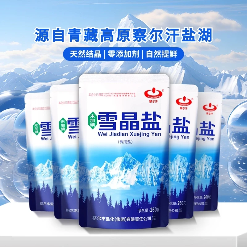雪晶盐1袋