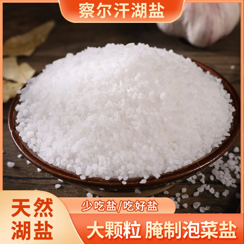 察尔汗泡菜盐5斤/袋x10袋天然湖盐不含添加剂青海湖盐腌制食用盐