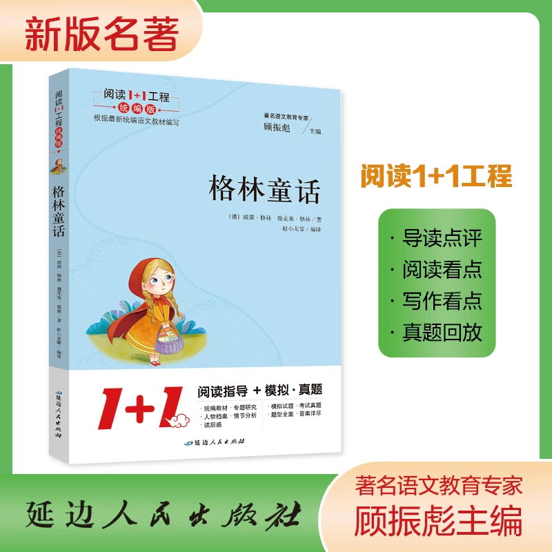 经典名著正版【格林童话】好书推荐 小学生优选课外书目