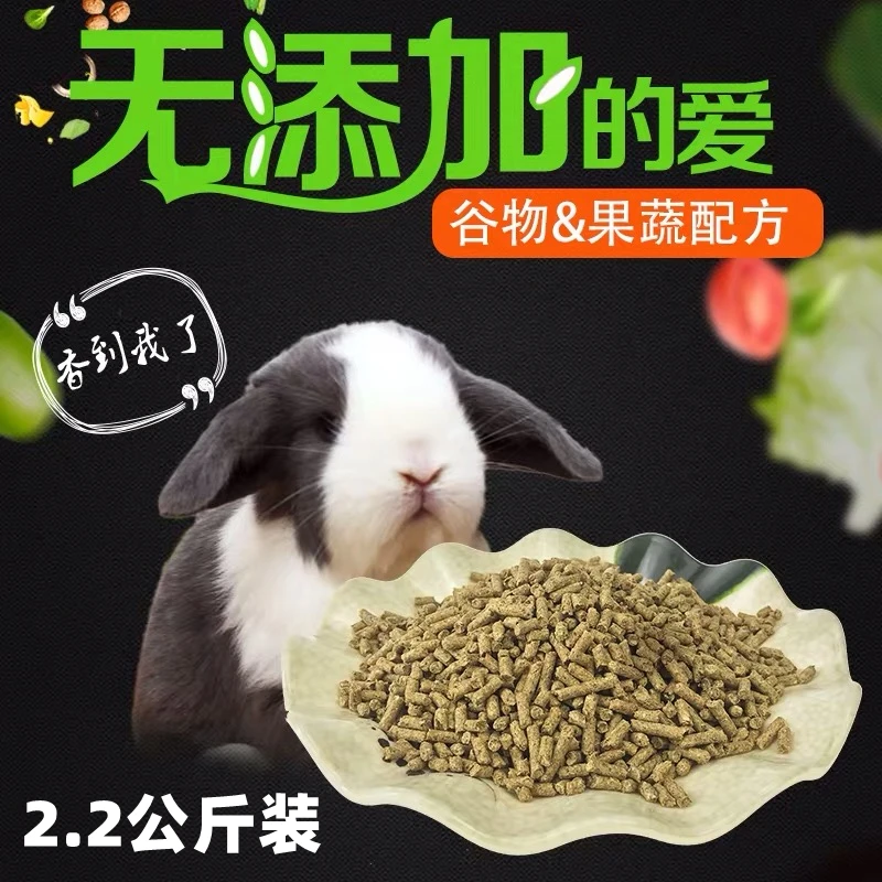 繁育级优质营养均衡成分兔粮2.2公斤