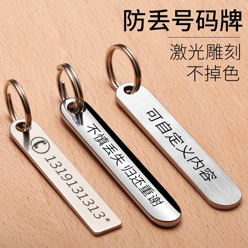 不锈钢钥匙牌防丢钥匙扣刻字号码定制个性创意钥匙扣牌男女挂件